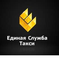 Единая служба такси Луганск, в г.Луганск