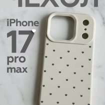 Чехол IPhone 17 pro max, в Южно-Сахалинске