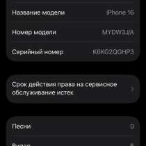 Айфон 16 256 90% аккумулятор в идеальном состоянии корпуса, в Москве