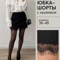 Юбка-шорты с кружевом мини, в Новороссийске
