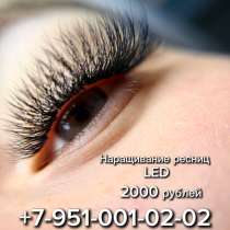 ?Наращивание ресниц ?Большой Камень, в Большом Камне