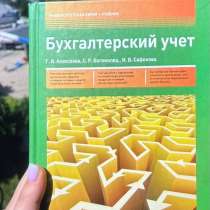 Книга Бухгалтерский учет, в Москве