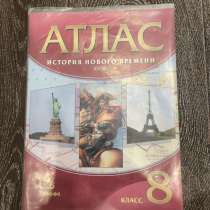 Атлас по истории, в Альметьевске