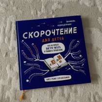 Скорочтение для детей, в Чехове