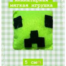 мягкая игрушка,ручная работа 5 см, в Тольятти
