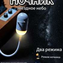 Ночник проектор звездного неба, в Новомосковске