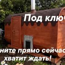 Баня Бочка от производитеоя, в Екатеринбурге