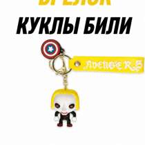 Брелок куклы били, в Армавире
