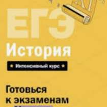 Пособие ЕГЭ по истории Умскул, в Иркутске