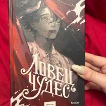 ловец чудес рита хоффман, в Оренбурге