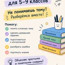 Репетитор по русскому и математике., в Москве