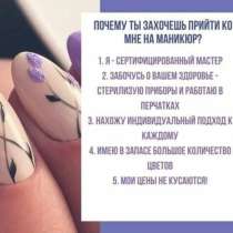 Мастер маникюра Айсель, в Волгограде