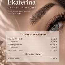 Девочки Тараза, пора за красивыми ресничками, в г.Тараз