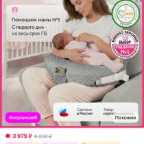 Подушка для кормления, в Москве