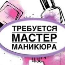 Мастер маникюра, в Ессентуках