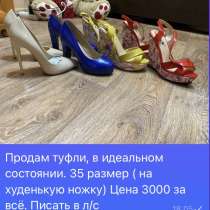 Туфли, в очень хорошем состоянии, в Поронайске