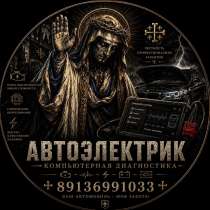 Автоэлектрик Горно-Алтайск, в Горно-Алтайске