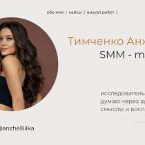 Reels создание рилс, в Краснодаре