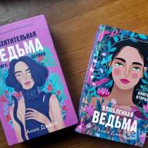 Книги Анны Джейн, в Новоуральске