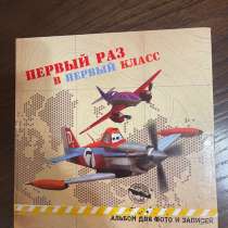 Фотоальбом для первоклассника, в Оренбурге