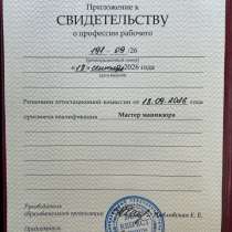Маникюр-педикюр, в Корсакове