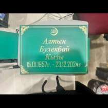 Ритуальная табличка на крест, в Казани