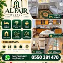 AL FAJR HOSTEL - больше, чем просто хостел, в г.Бишкек