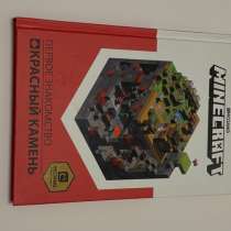 Книга MINECRAFT(оригинальная), в Туле