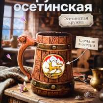 Осетинская пивная кружка, в Владикавказе