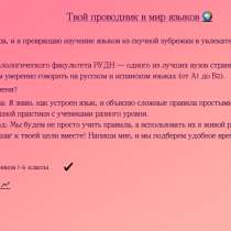 Репетитор русского и испанского языков, в Москве