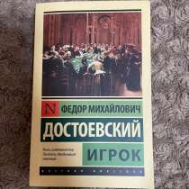 Игрок — Ф. М. Достоевский. Б/у, в Нальчике