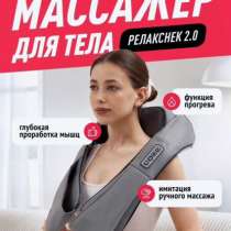 Массажер для всего тела, в Серпухове