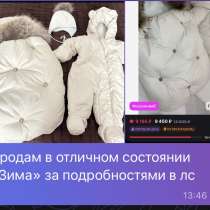 Продам комплект (конверт + комбинезон ), в Оренбурге
