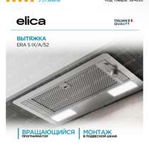 Кухонная вытяжка ELICA ERA S IX/A/52, в Люберцы
