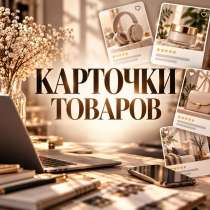 делаю карточки товара, в Москве