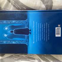 Книга Гарри потер, в Сочи