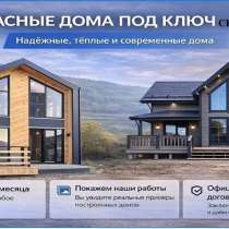Строительство каркасных домов, в Голицыне