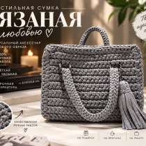 Вязаная сумка, в Самаре