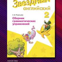 Сборник Starlight 2 класс, в Назране