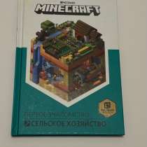 Книга MINECRAFT(оригинальная), в Туле