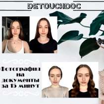 ФОТОГРАФИЯ НА ДОКУМЕНТЫ|ОБРАБОТКА, в Москве