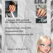 Маникюр, в Челябинске
