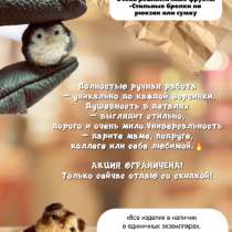 Шерстяные игрушки и брелки. Подарок ручной работы, в Перми