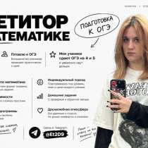 Подготовка к ОГЭ/ЕГЭ база по математике | репетитор по матем, в Москве