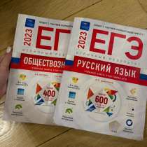 Сборники ЕГЭ, в Москве