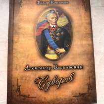 Александр Васильевич Суворов книга, в Москве