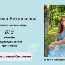 Репетитор по русскому языку, в Москве
