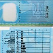 Добавление категорий в права AA1, BB1, C, D, СЕ Украина, в г.Киев