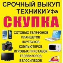 Выкуп техники телефоны, в Уфе