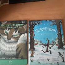Книги  детские, в Тольятти